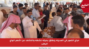 حراج التمور في المدينة ينطلق بحركة نشطة والكشف عن أشهر أنواع الرطب